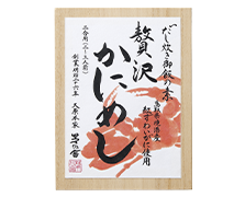 贅沢かにめし