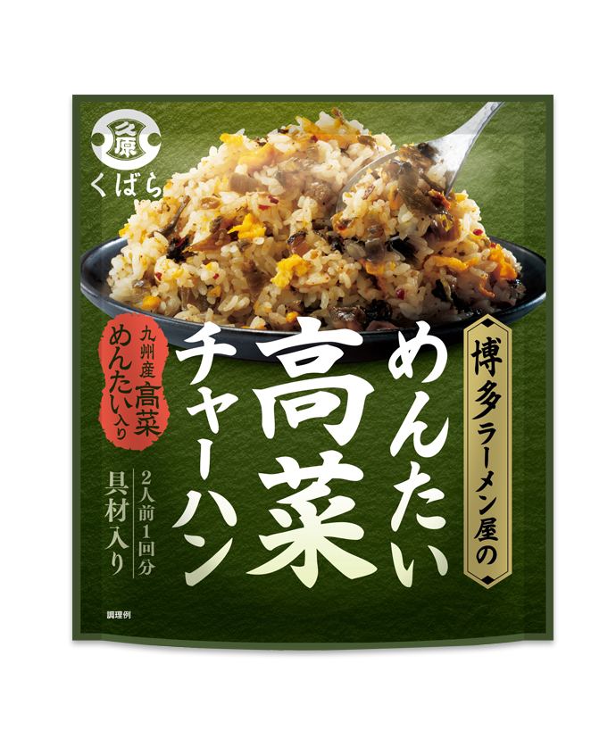 博多ラーメン屋のめんたい高菜チャーハン（80g入）