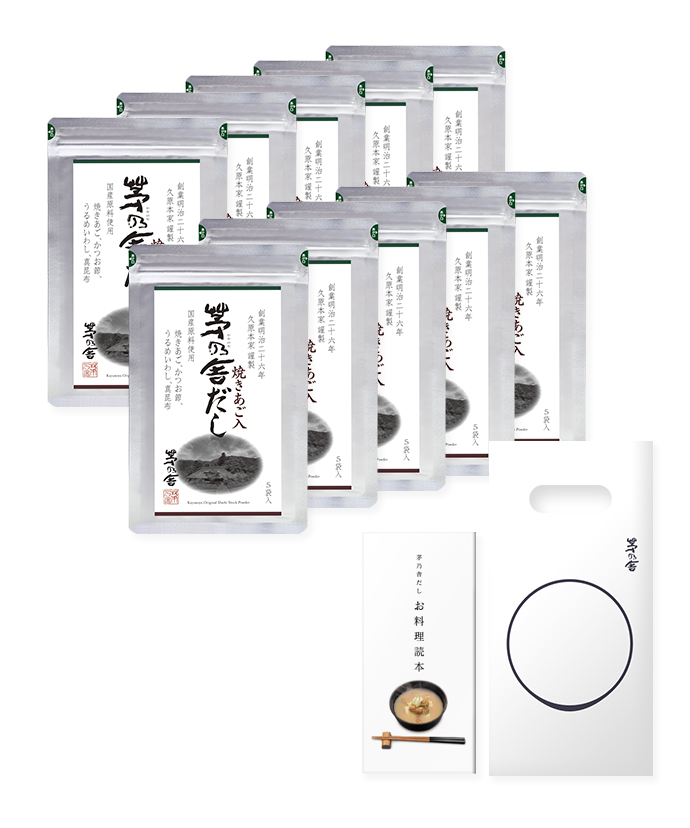 茅乃舎だし(5袋入)10個セット（読本10冊・袋10枚付き）｜茅乃舎(かやの