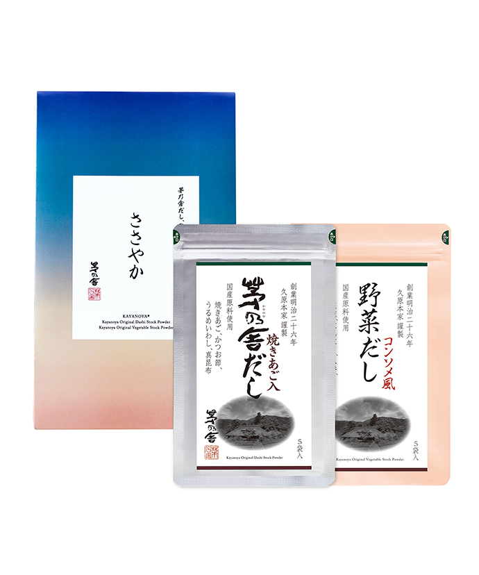 ささやか（茅乃舎だし・野菜だし）