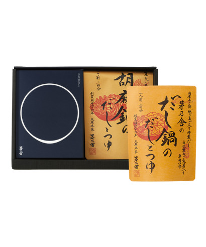 贈答箱入 茅乃舎だし・鍋2種（だし鍋・胡麻鍋）ギフト