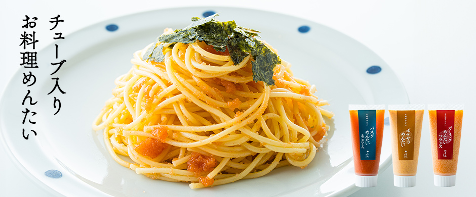 めんたいチューブ