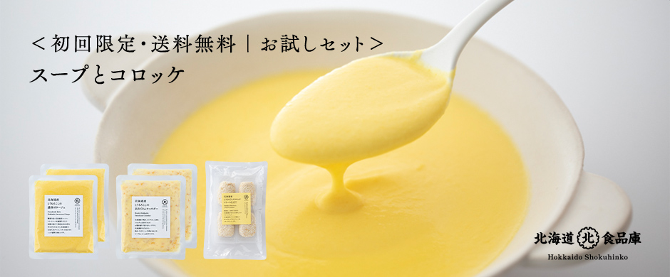 スープとコロッケ