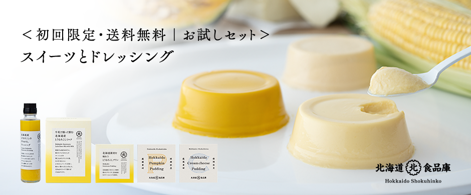 スイーツとドレッシング