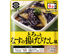 なすの揚げ浸し風キット