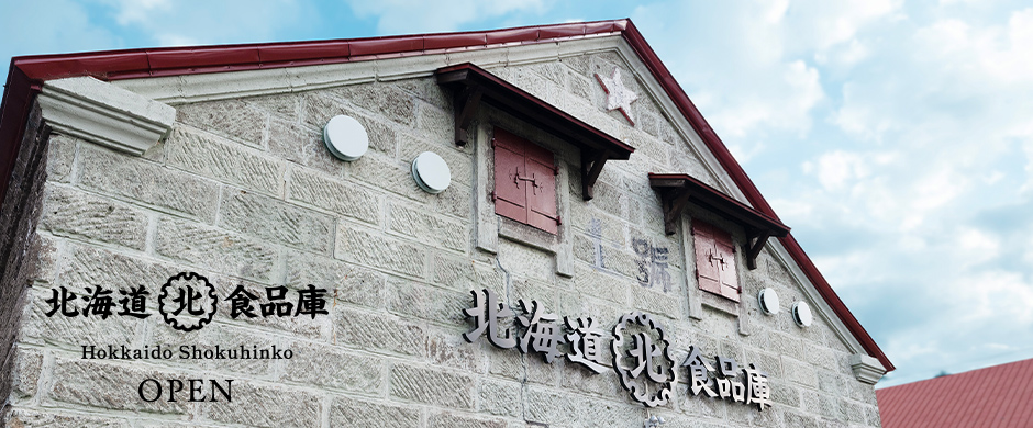 2026年3月、北海道食品庫ニセコ オープン