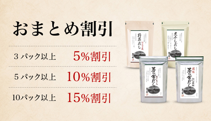 おまとめ割引