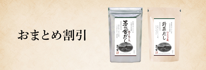 おまとめ割引。対象のだじなら組み合わせ自由です。