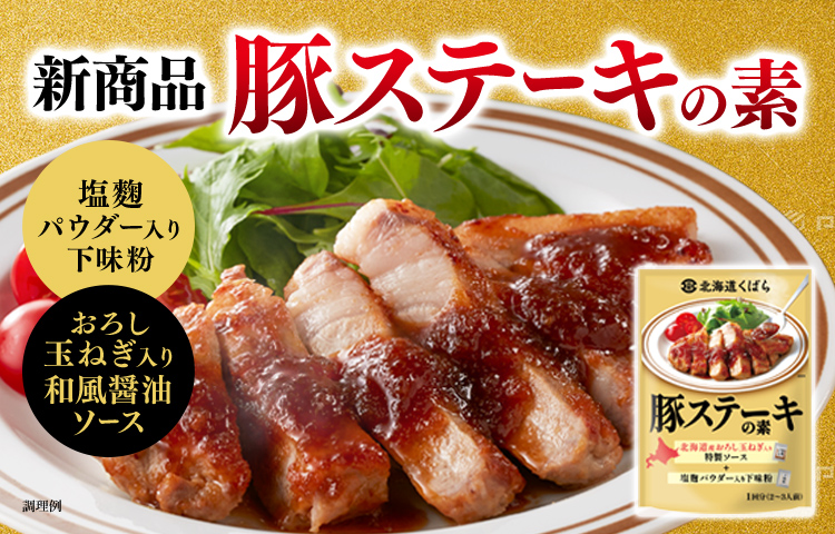 豚ステーキ