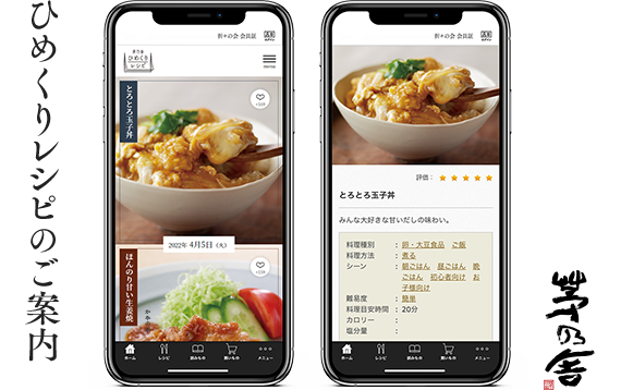 ひめくりレシピ案内