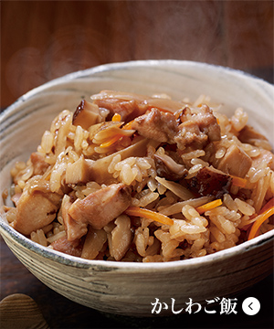 かしわご飯