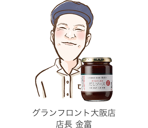 グランフロント大阪店 店長 金富