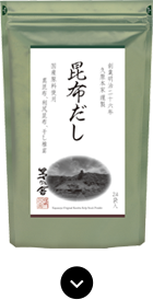 昆布だしで