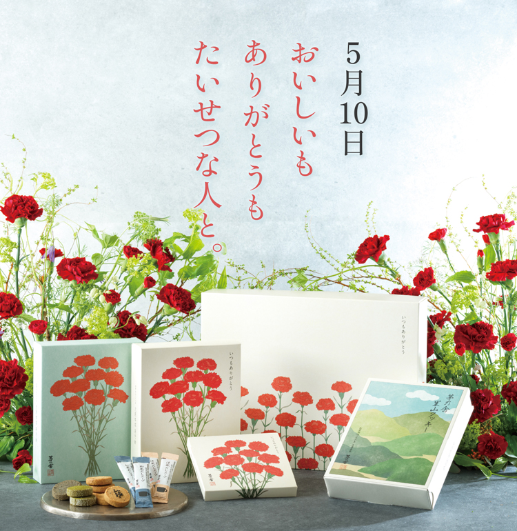 母の日 5月10日おいしいもありがとうもたいせつな人と。