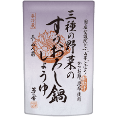 三種の野菜のすりおろし鍋 しょうゆ