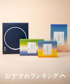 おすすめランキング