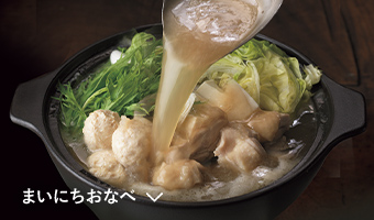 まいにちおなべ